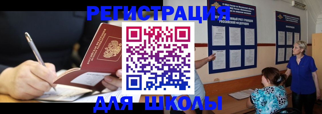 прописка для военкомата в Новом Уренгое