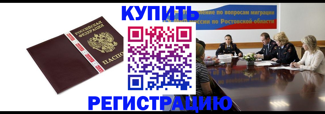 прописка 2025 в Новом Уренгое